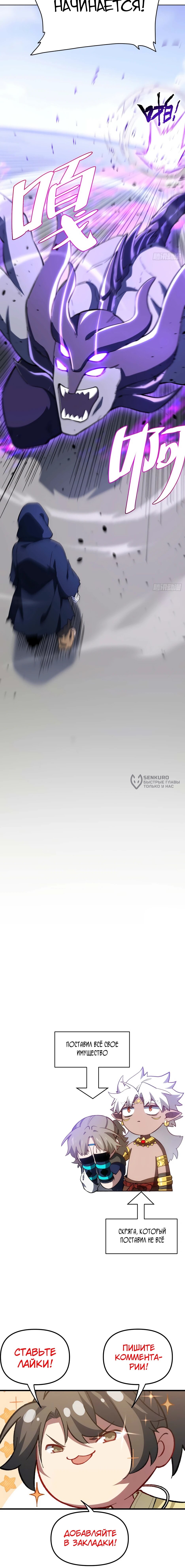 Манга Реинкарнация в святое тело - Глава 123 Страница 58