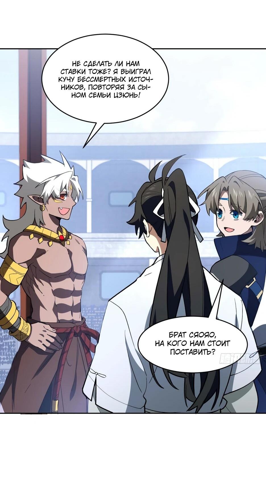 Манга Реинкарнация в святое тело - Глава 123 Страница 44