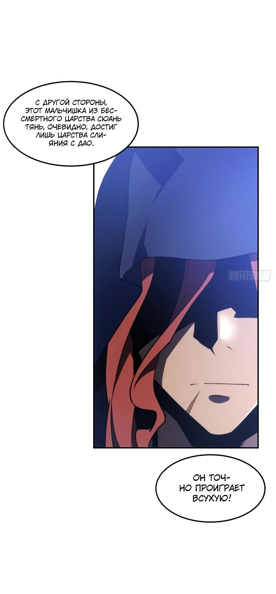 Манга Реинкарнация в святое тело - Глава 123 Страница 39
