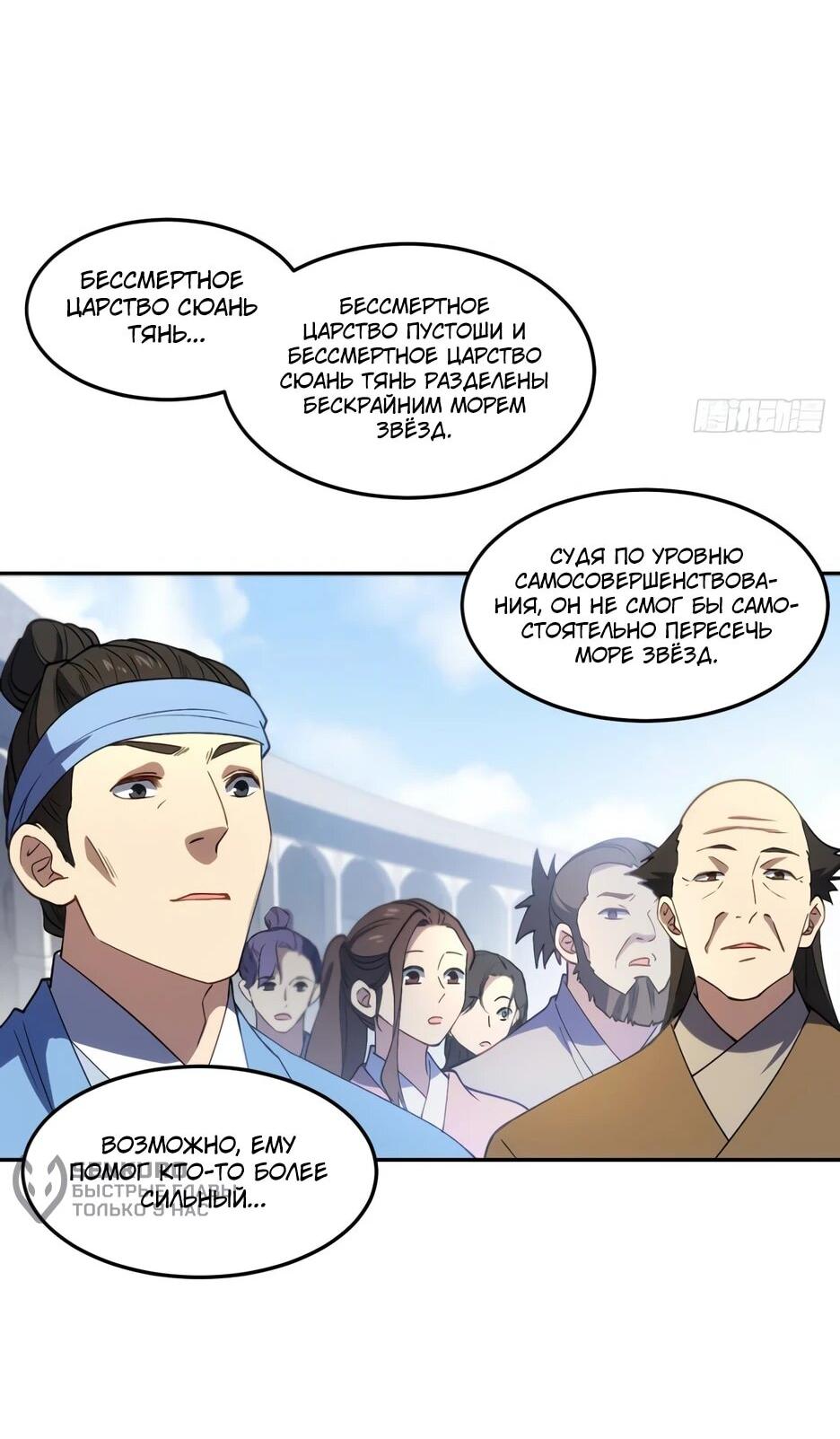 Манга Реинкарнация в святое тело - Глава 123 Страница 37