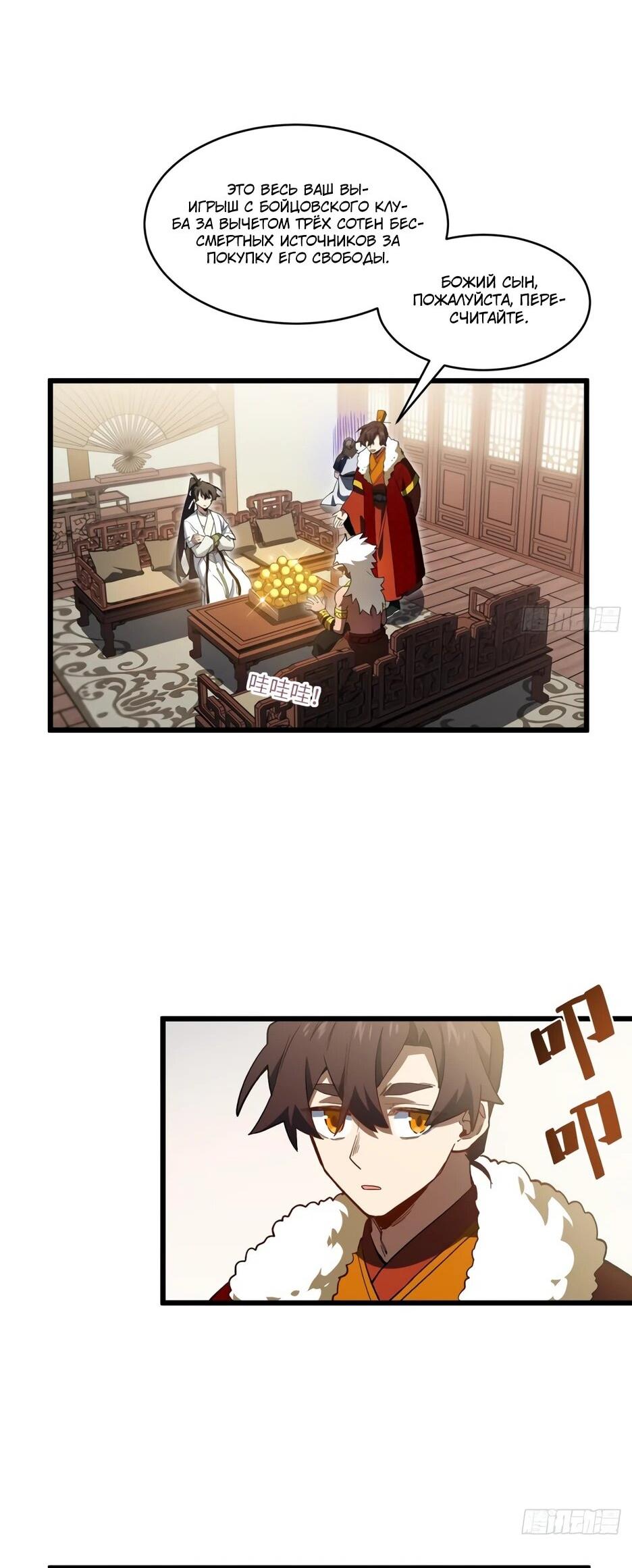 Манга Реинкарнация в святое тело - Глава 125 Страница 18