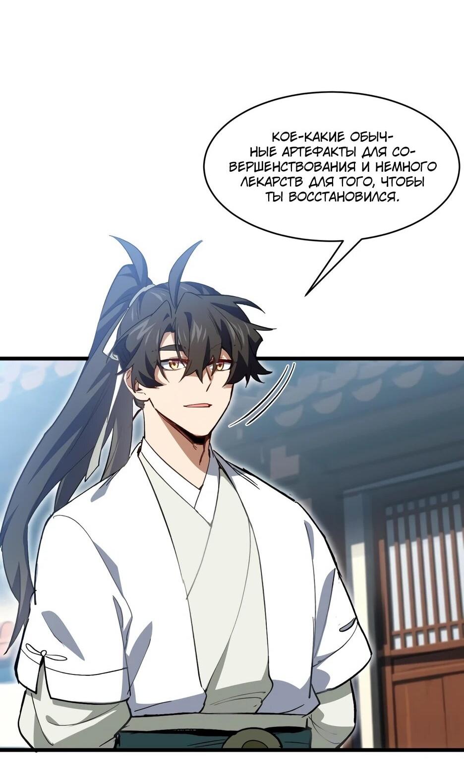 Манга Реинкарнация в святое тело - Глава 125 Страница 50