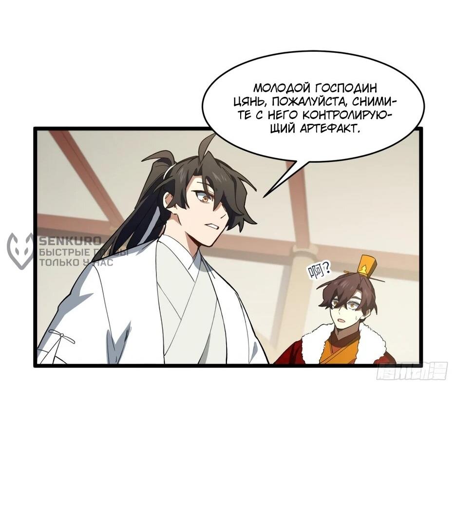 Манга Реинкарнация в святое тело - Глава 125 Страница 31