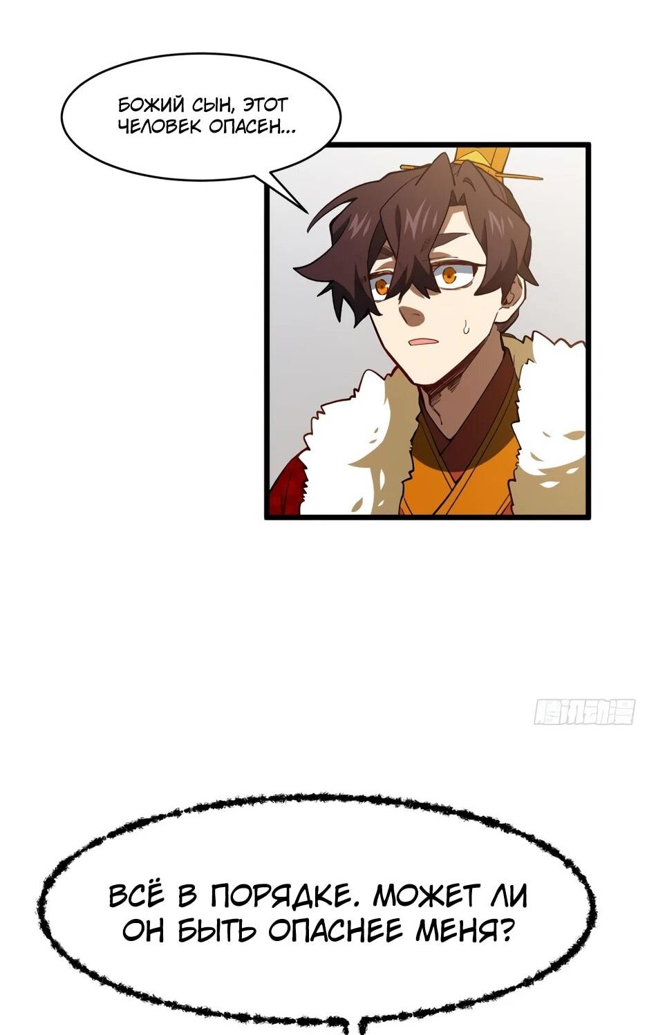 Манга Реинкарнация в святое тело - Глава 125 Страница 32