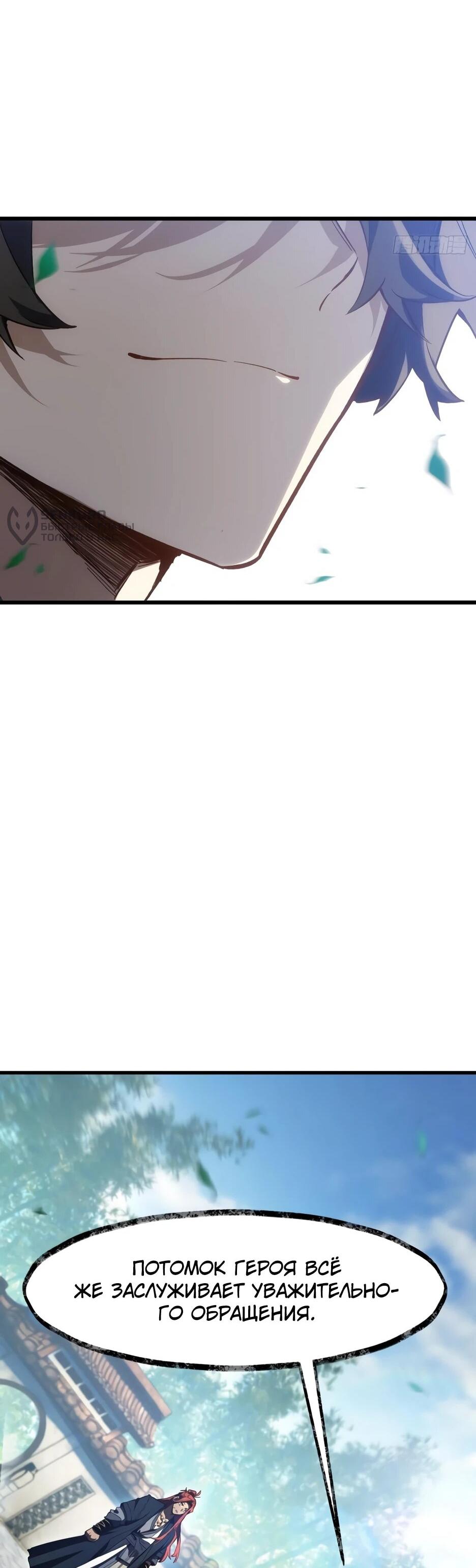 Манга Реинкарнация в святое тело - Глава 125 Страница 52