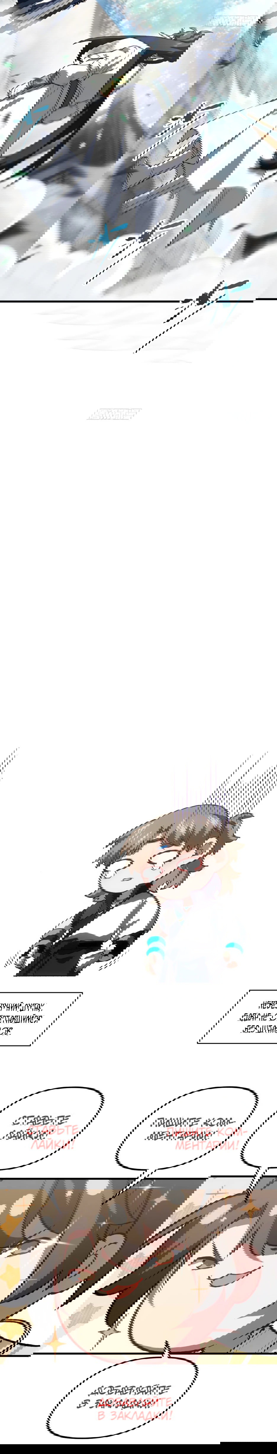 Манга Реинкарнация в святое тело - Глава 125 Страница 53