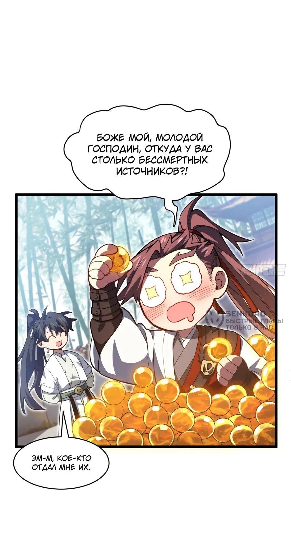 Манга Реинкарнация в святое тело - Глава 125 Страница 40