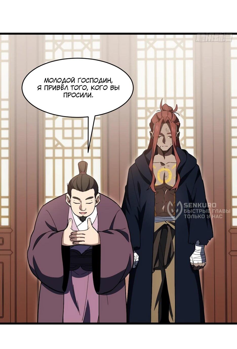 Манга Реинкарнация в святое тело - Глава 125 Страница 20