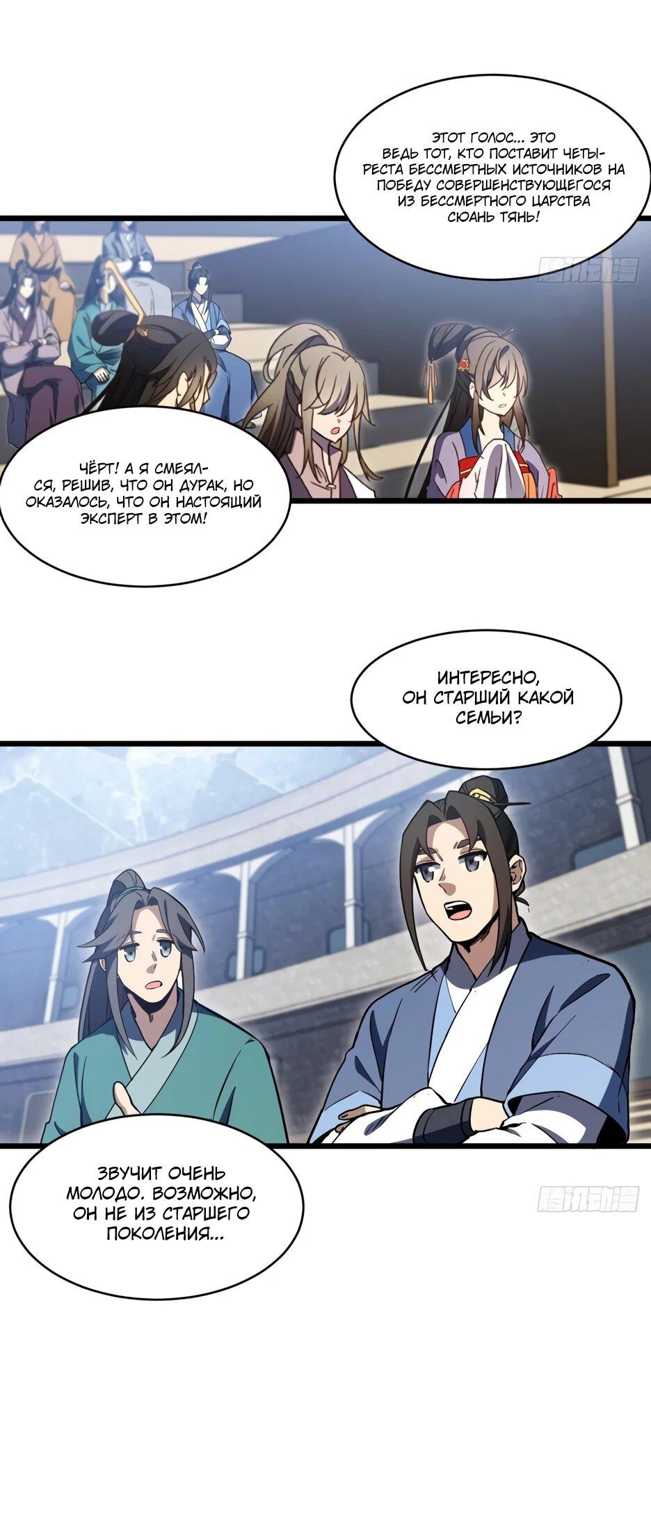 Манга Реинкарнация в святое тело - Глава 125 Страница 3