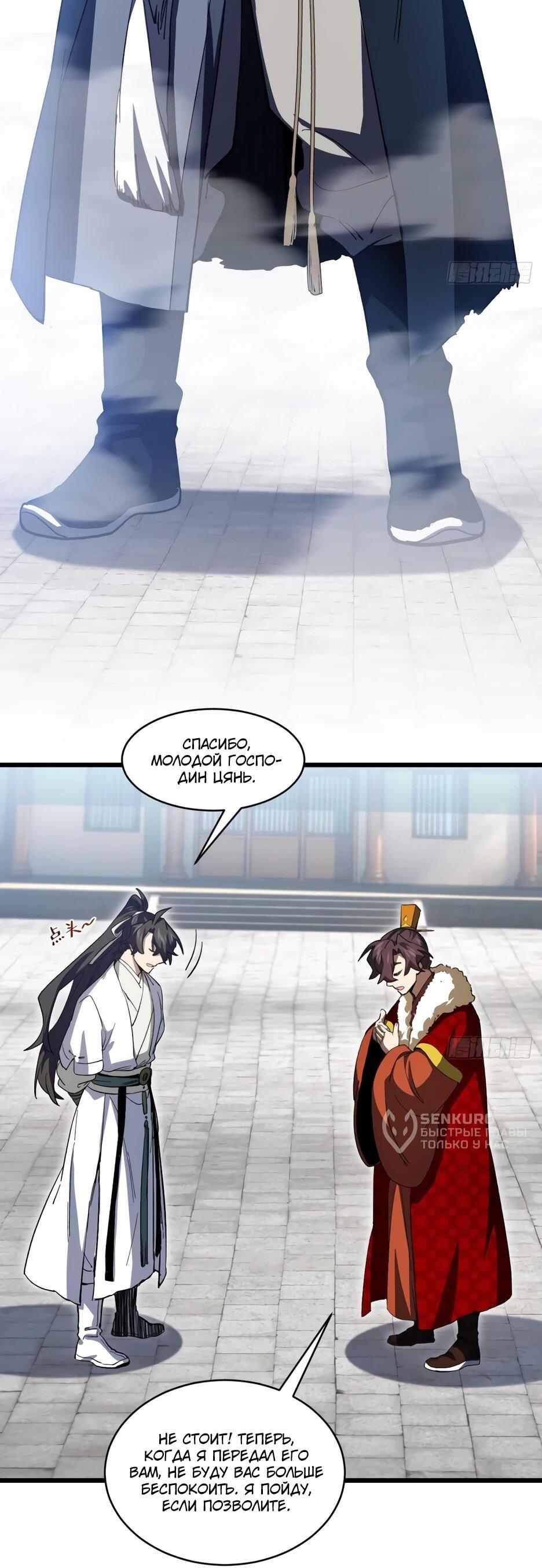 Манга Реинкарнация в святое тело - Глава 125 Страница 44