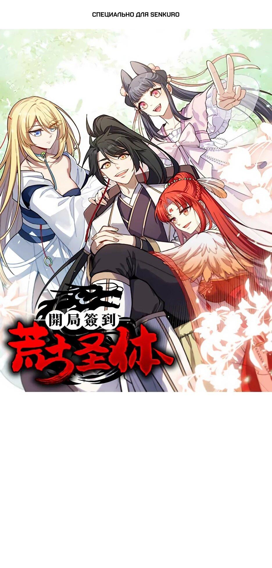 Манга Реинкарнация в святое тело - Глава 125 Страница 1