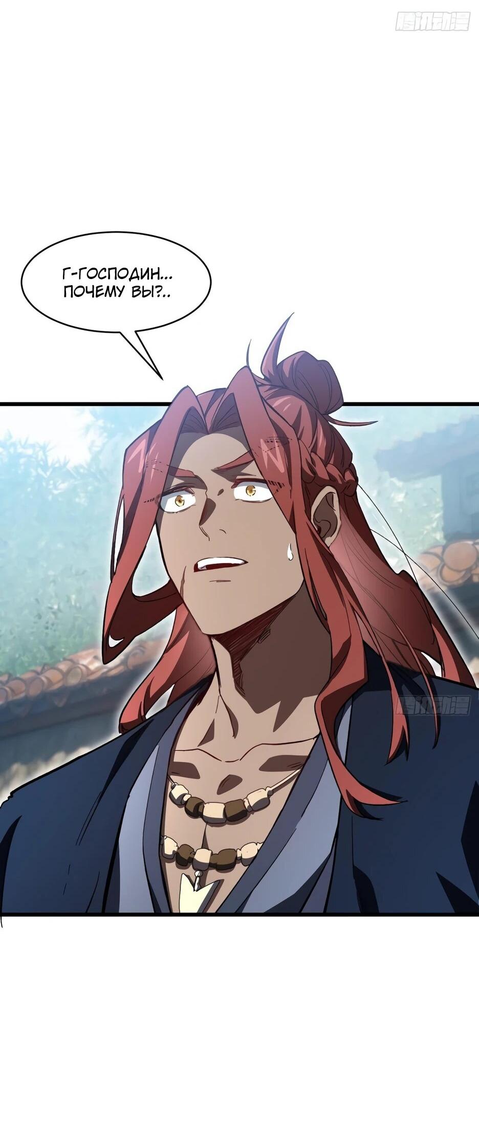 Манга Реинкарнация в святое тело - Глава 125 Страница 51