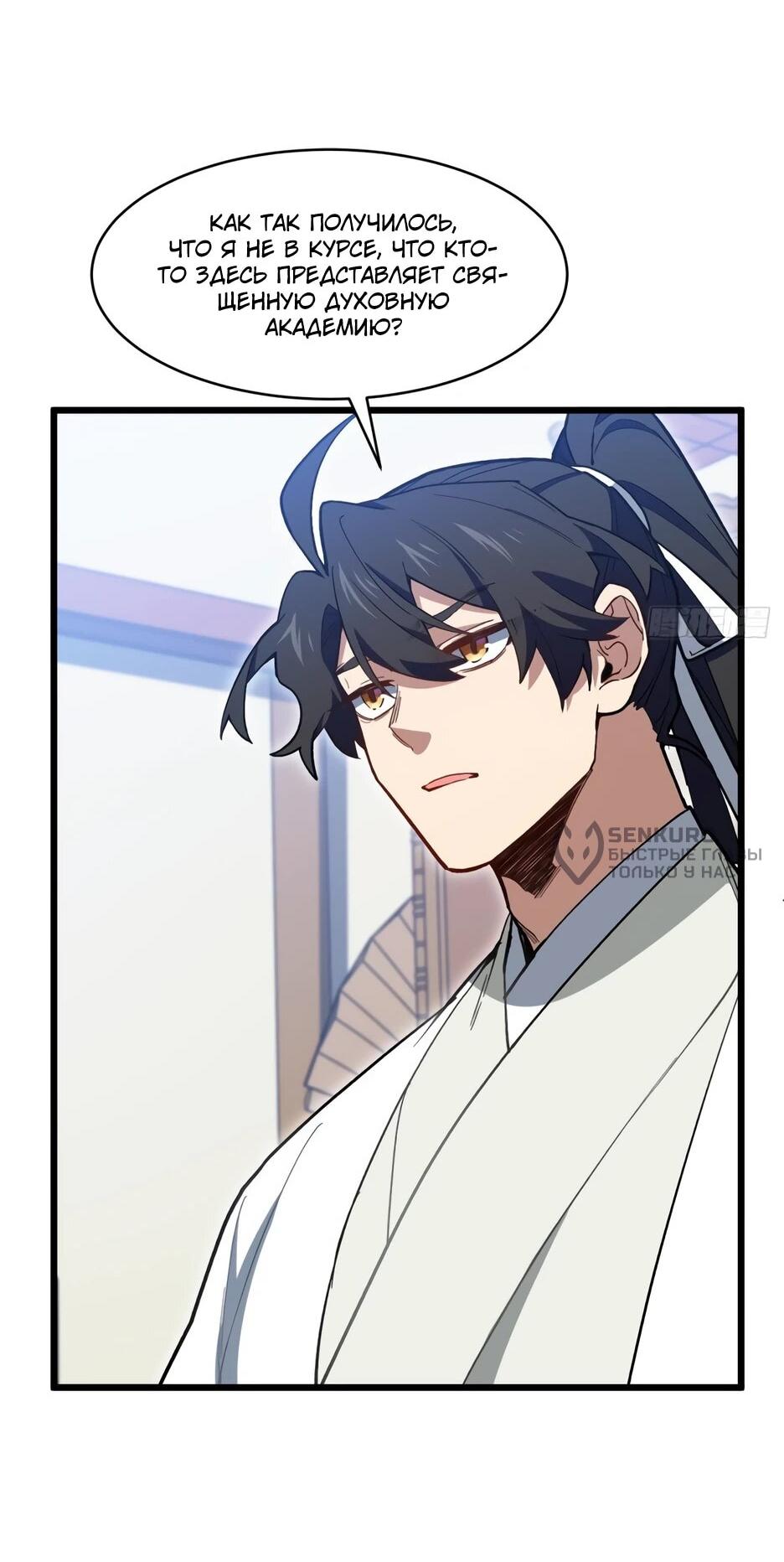 Манга Реинкарнация в святое тело - Глава 125 Страница 10