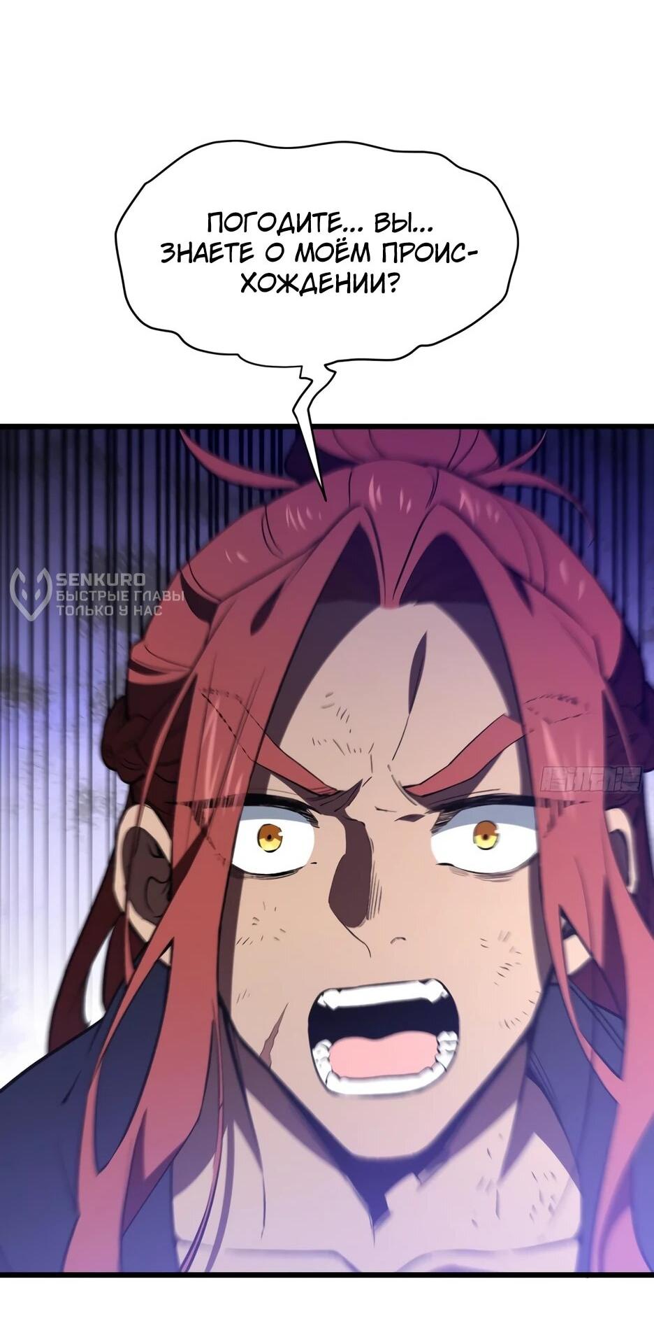 Манга Реинкарнация в святое тело - Глава 125 Страница 36