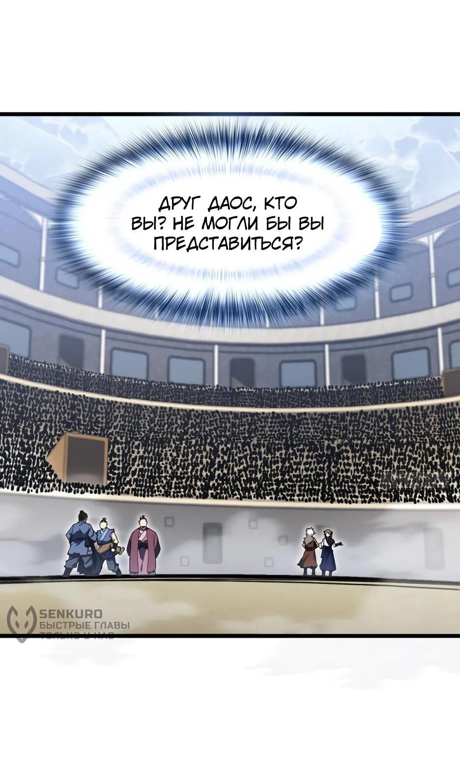 Манга Реинкарнация в святое тело - Глава 125 Страница 5