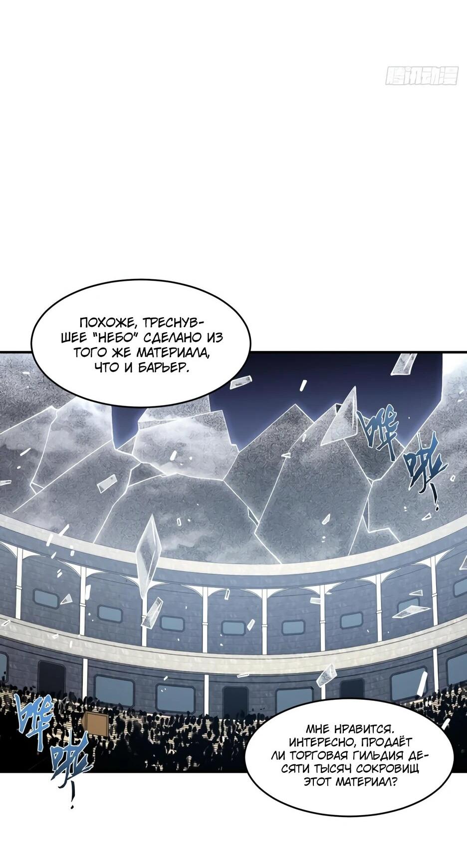 Манга Реинкарнация в святое тело - Глава 124 Страница 41