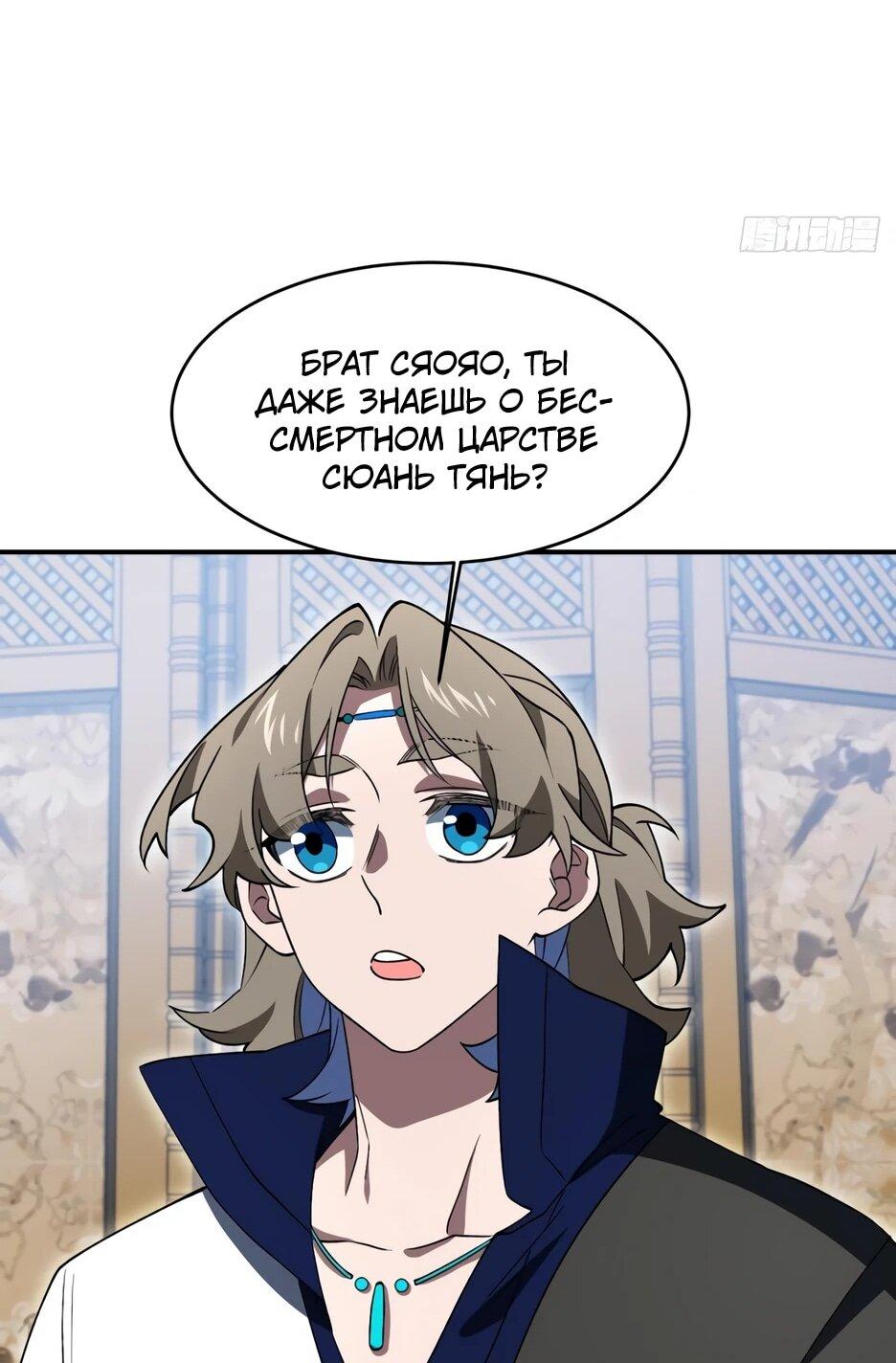 Манга Реинкарнация в святое тело - Глава 124 Страница 36