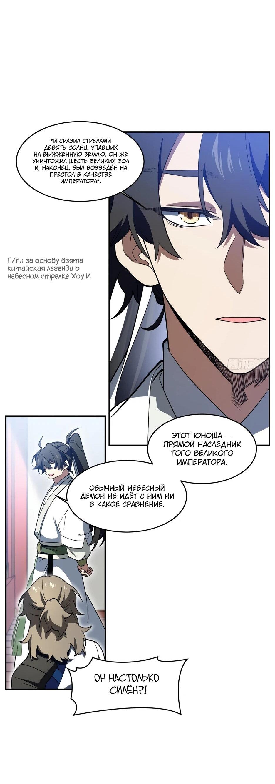 Манга Реинкарнация в святое тело - Глава 124 Страница 35