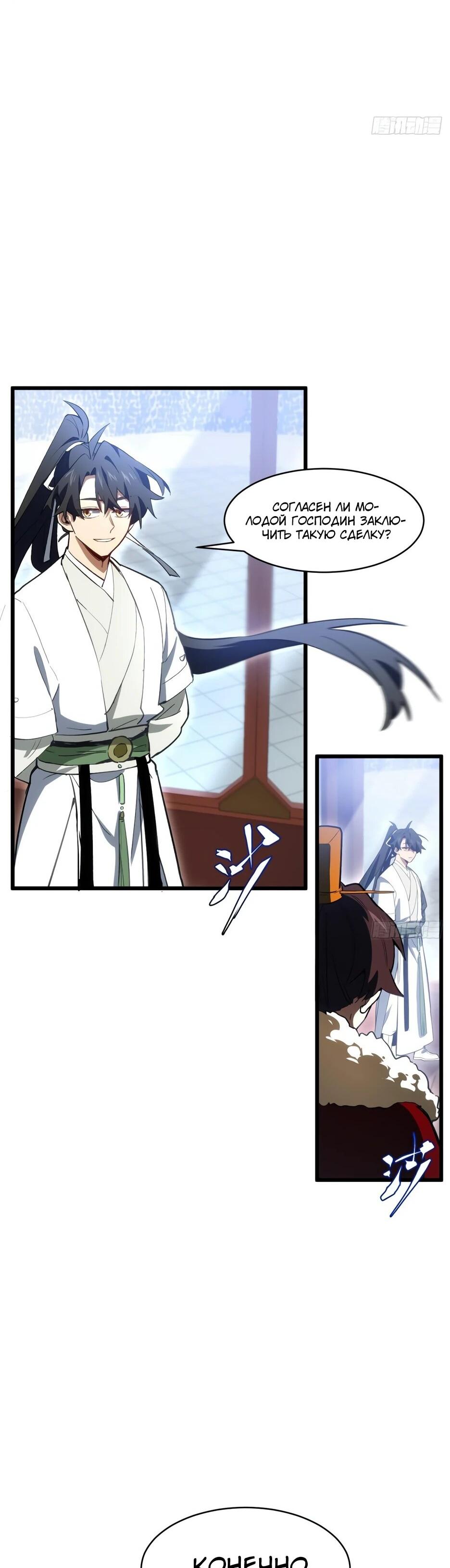 Манга Реинкарнация в святое тело - Глава 124 Страница 72