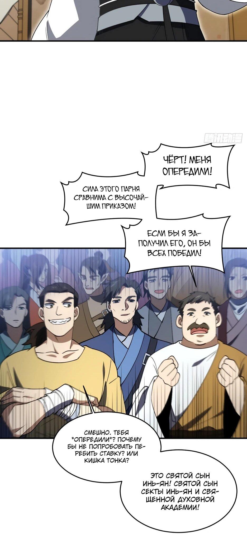 Манга Реинкарнация в святое тело - Глава 124 Страница 44
