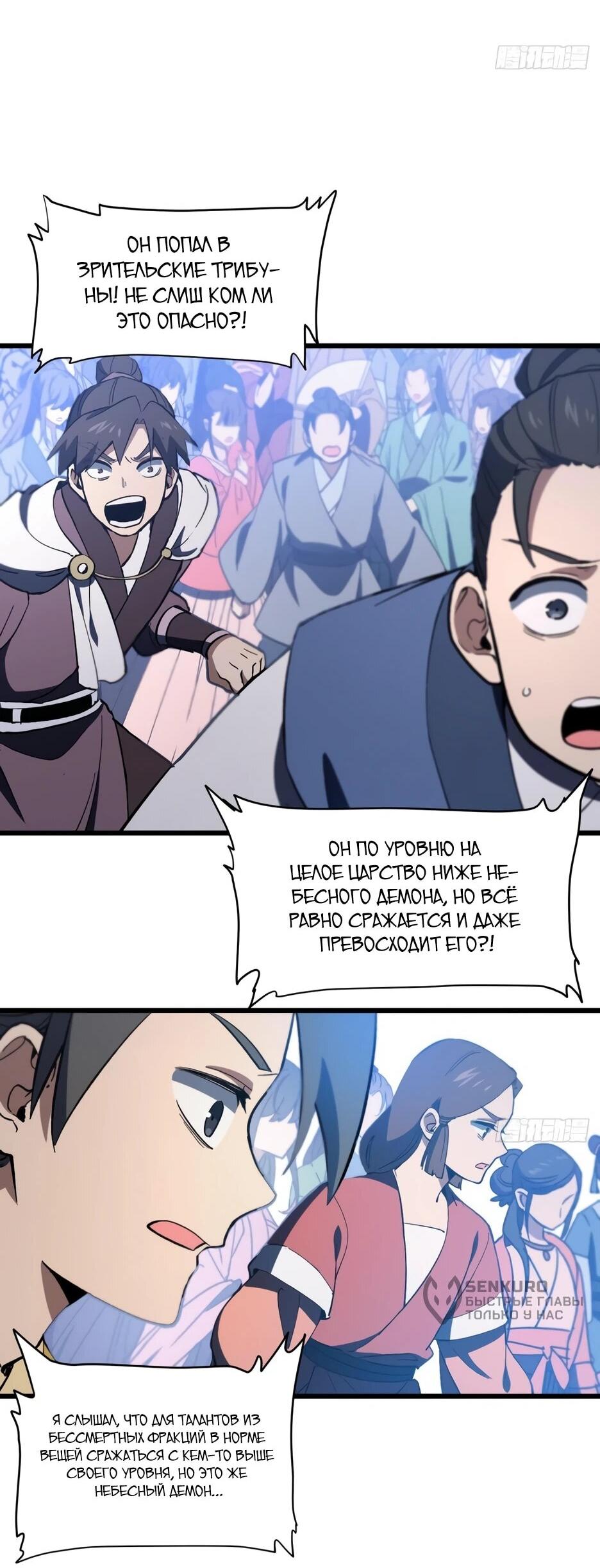 Манга Реинкарнация в святое тело - Глава 124 Страница 8