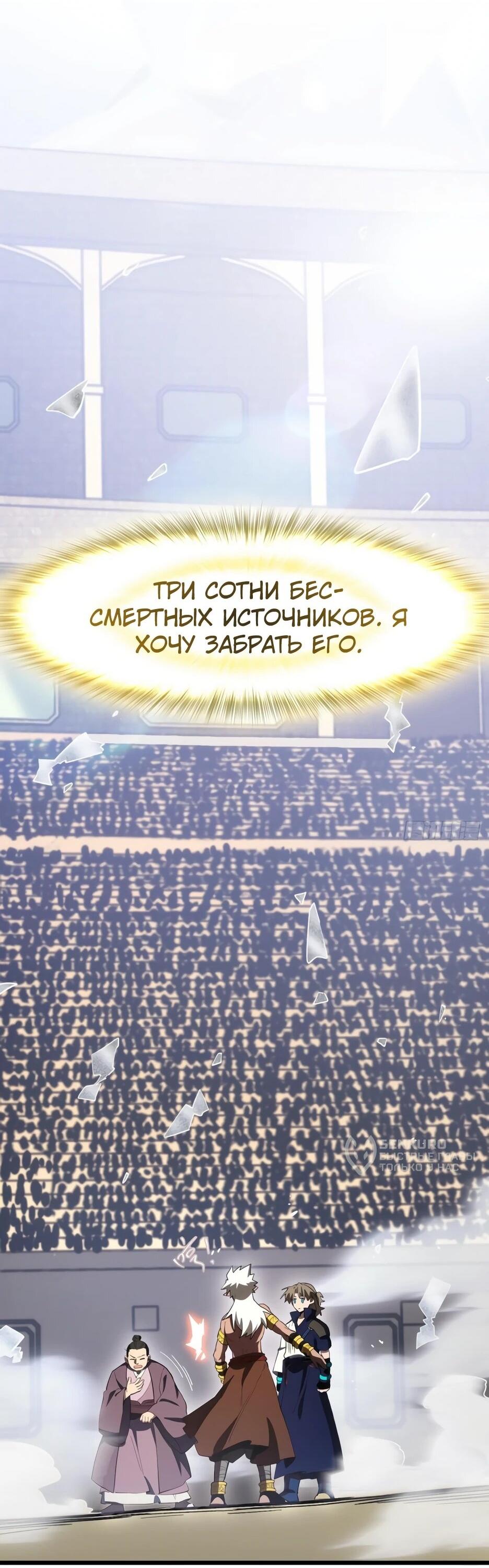 Манга Реинкарнация в святое тело - Глава 124 Страница 71