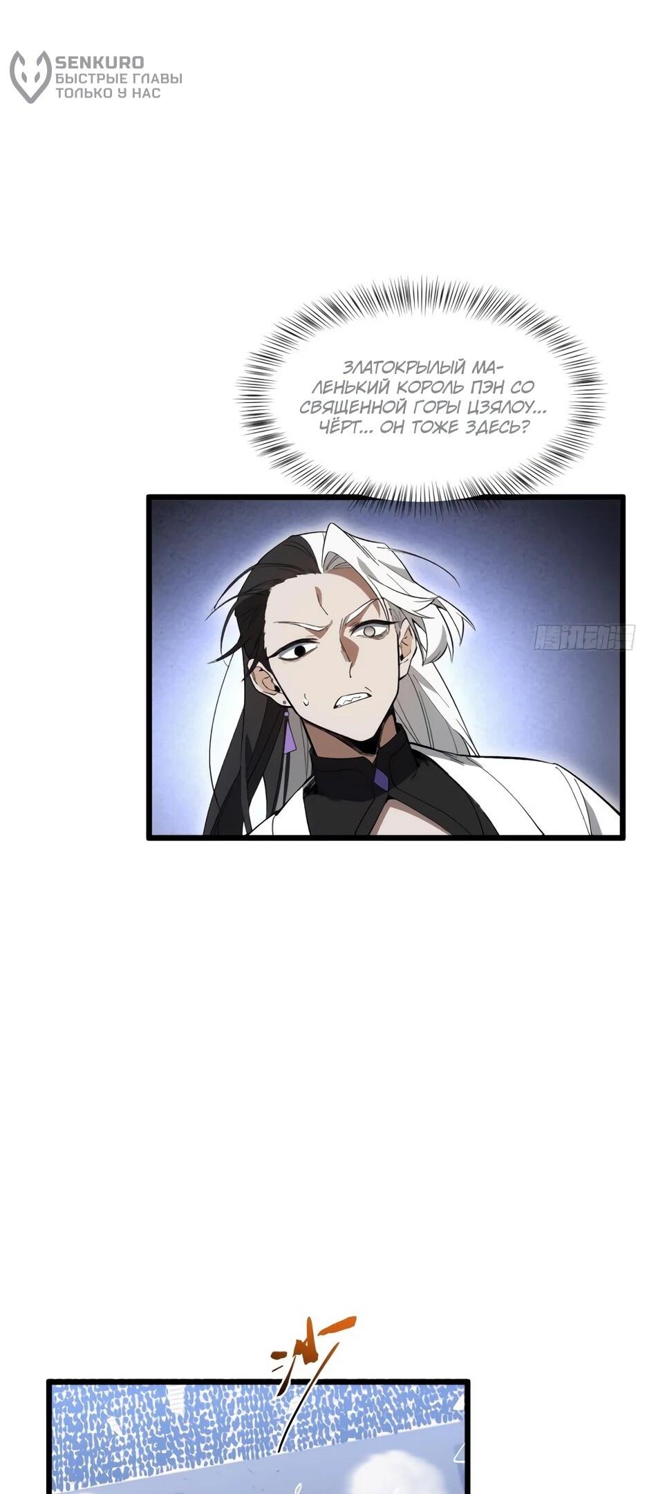 Манга Реинкарнация в святое тело - Глава 124 Страница 48