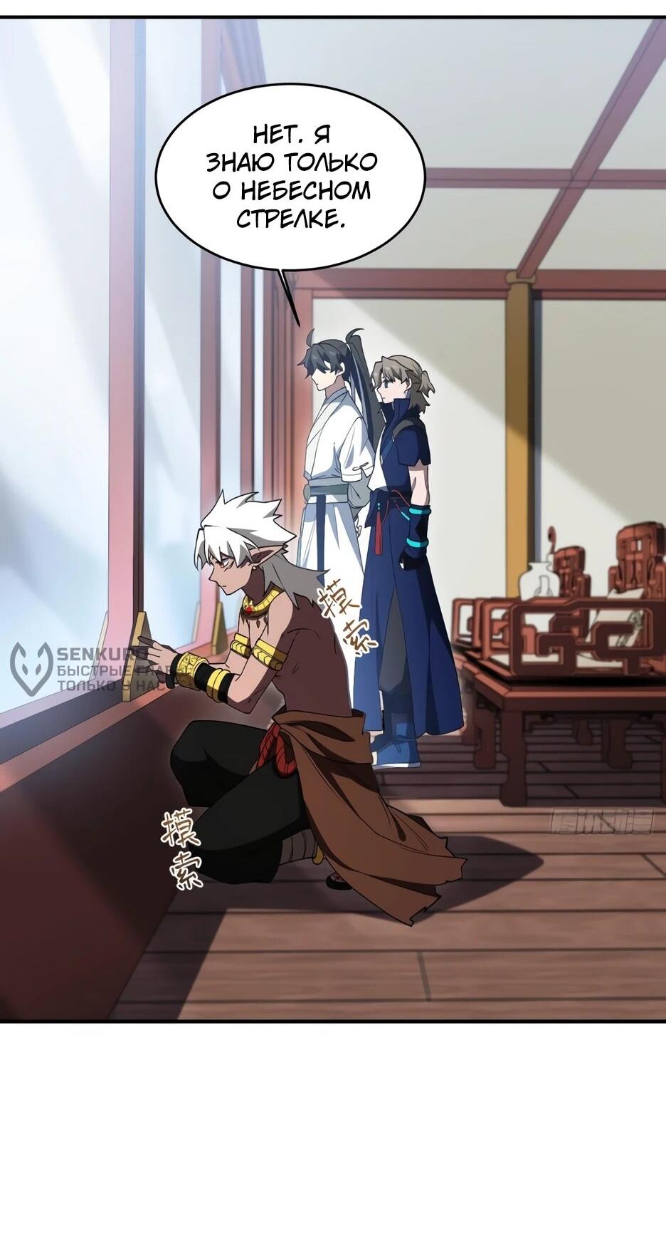 Манга Реинкарнация в святое тело - Глава 124 Страница 38