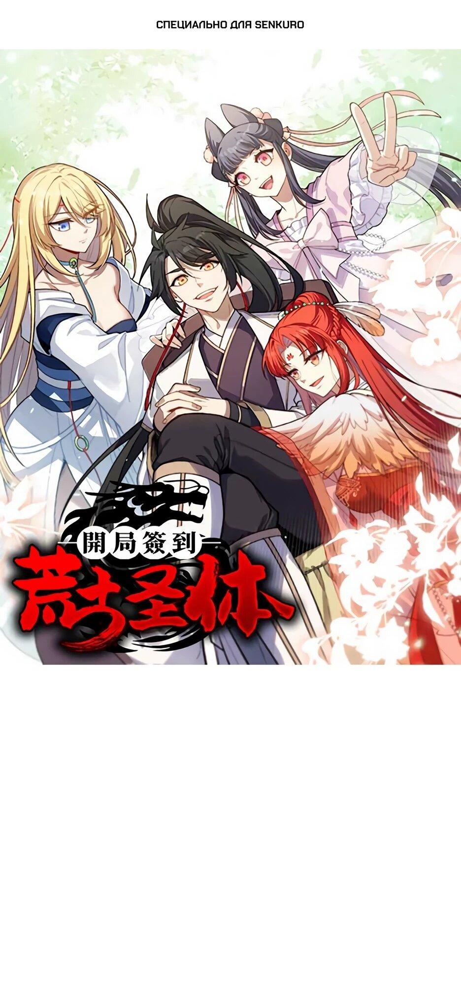 Манга Реинкарнация в святое тело - Глава 124 Страница 1