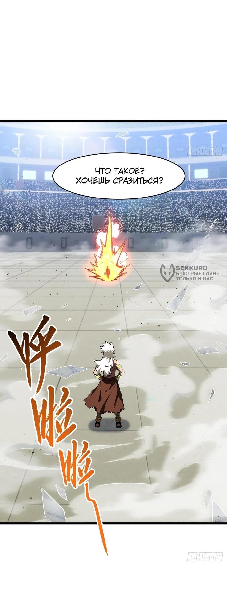 Манга Реинкарнация в святое тело - Глава 124 Страница 52