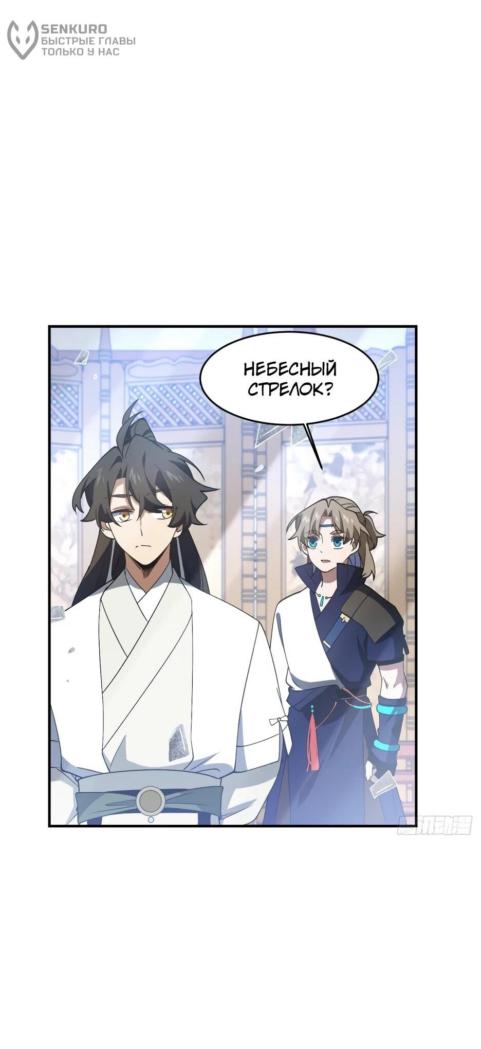 Манга Реинкарнация в святое тело - Глава 124 Страница 34