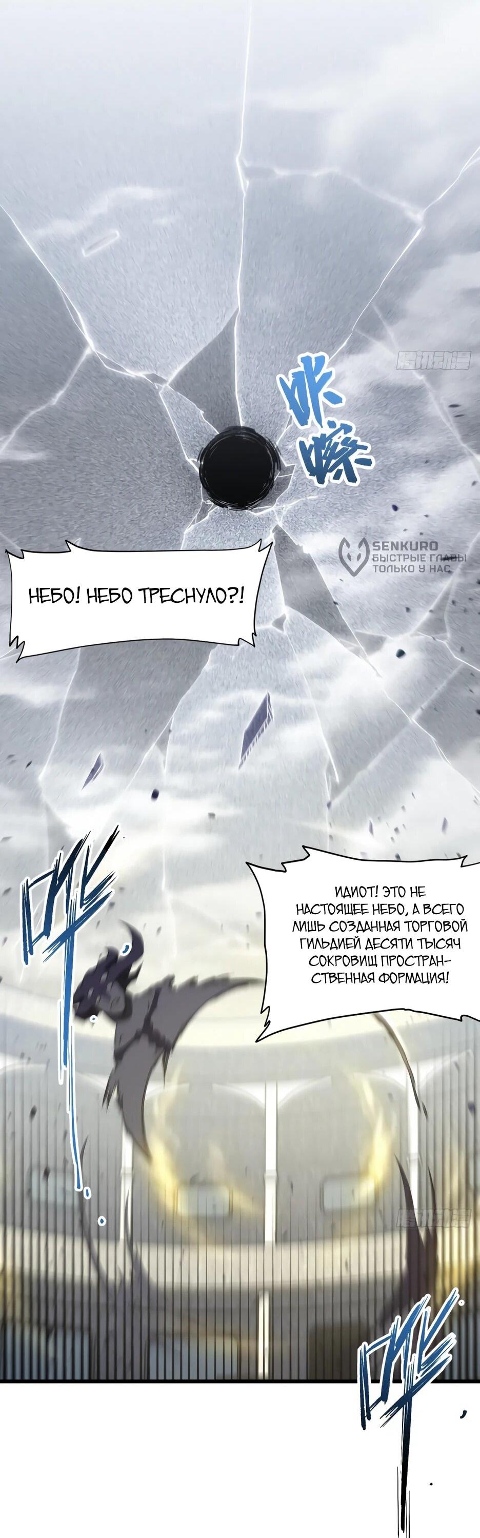 Манга Реинкарнация в святое тело - Глава 124 Страница 30