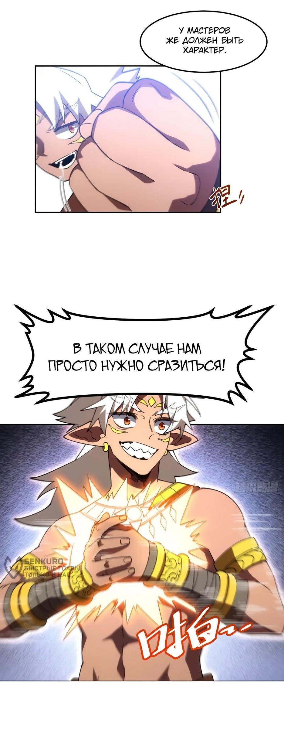 Манга Реинкарнация в святое тело - Глава 124 Страница 56