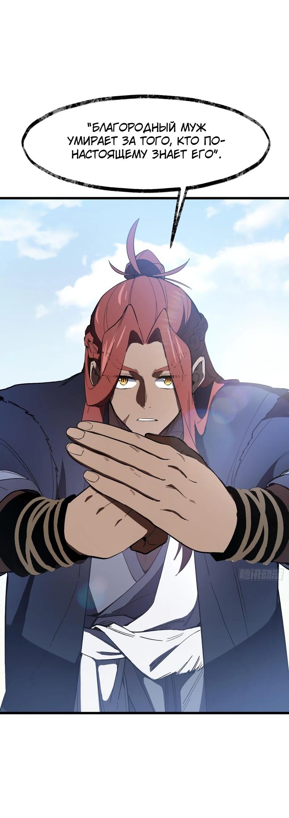 Манга Реинкарнация в святое тело - Глава 126 Страница 48