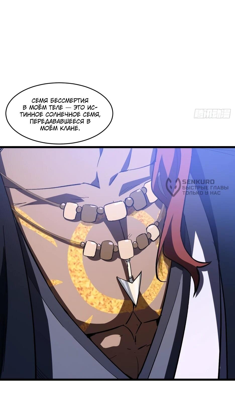 Манга Реинкарнация в святое тело - Глава 126 Страница 27