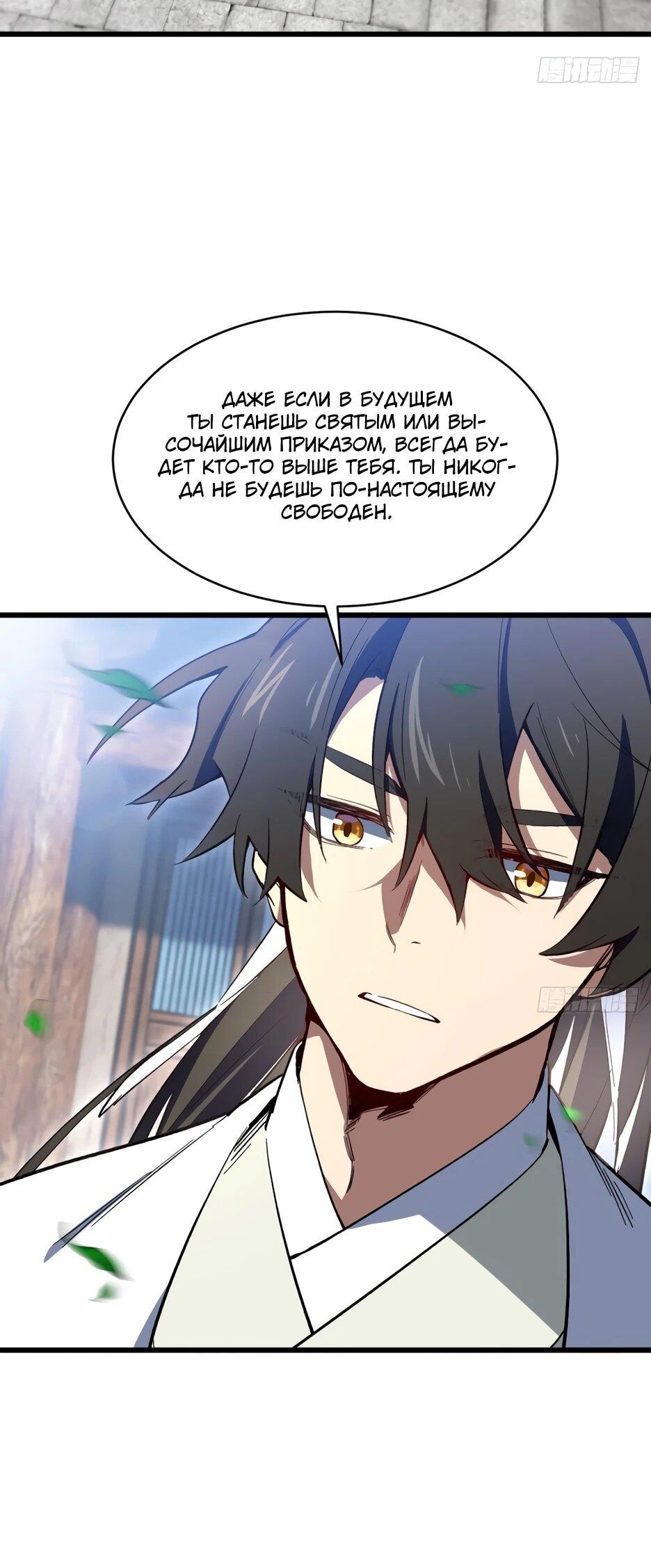 Манга Реинкарнация в святое тело - Глава 126 Страница 47