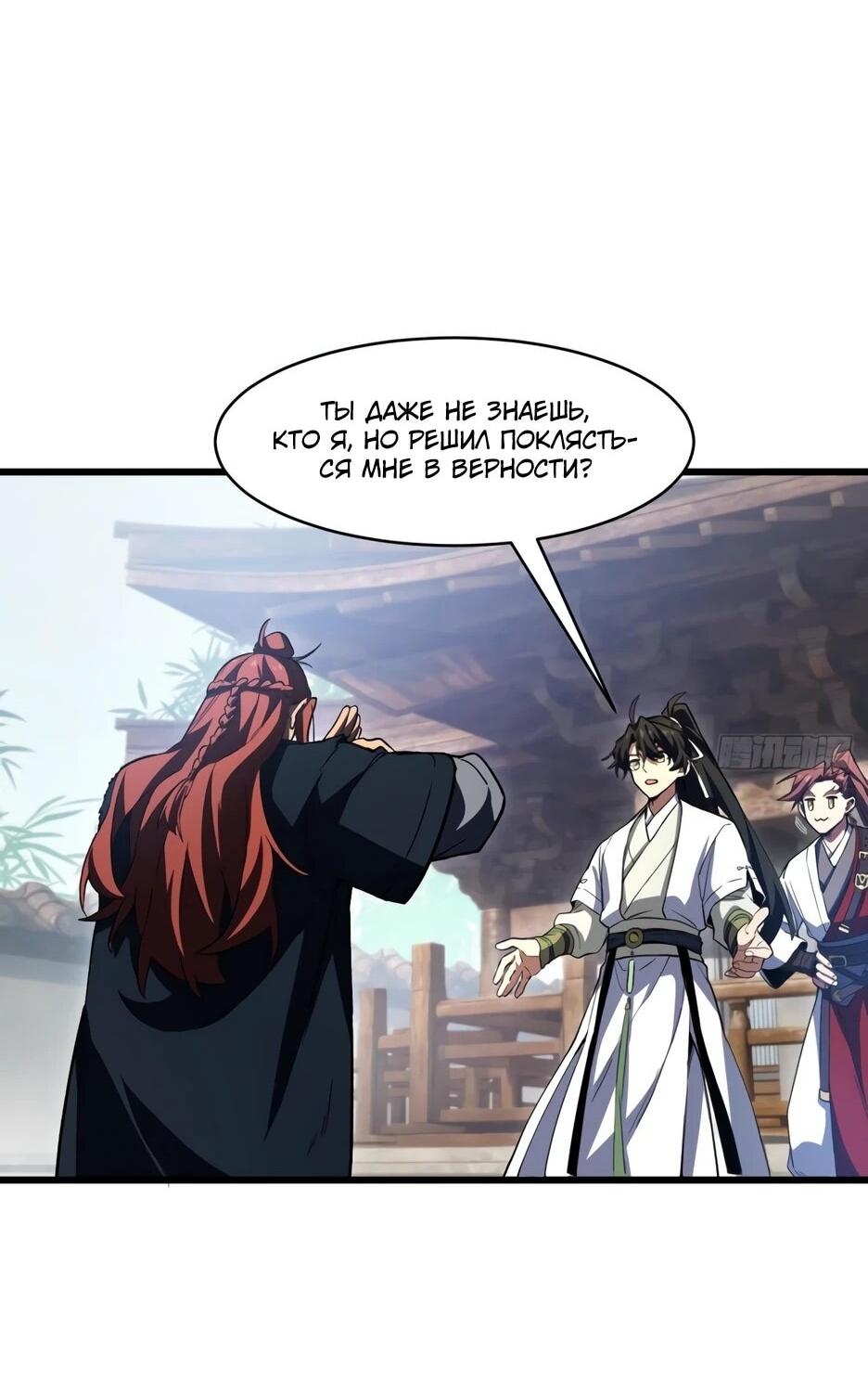 Манга Реинкарнация в святое тело - Глава 126 Страница 43