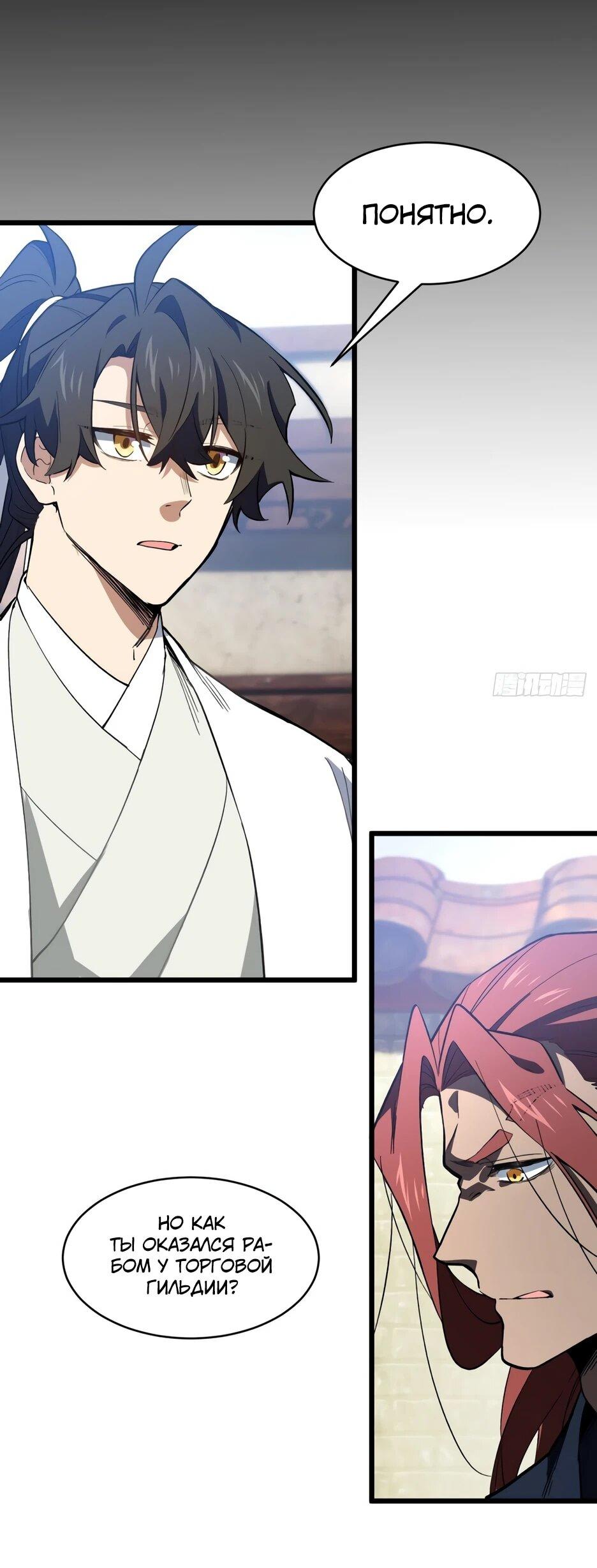 Манга Реинкарнация в святое тело - Глава 126 Страница 22