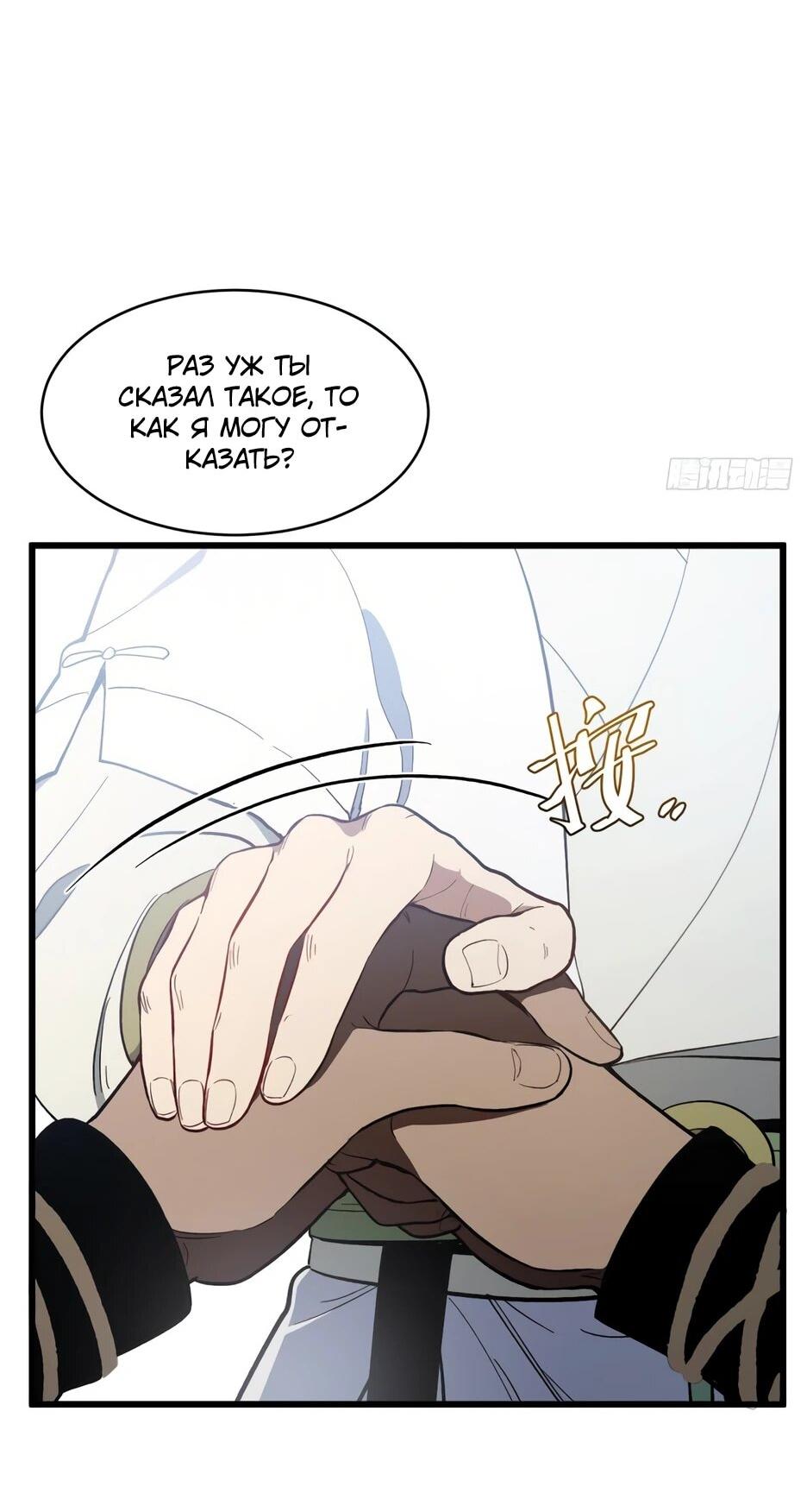 Манга Реинкарнация в святое тело - Глава 126 Страница 49