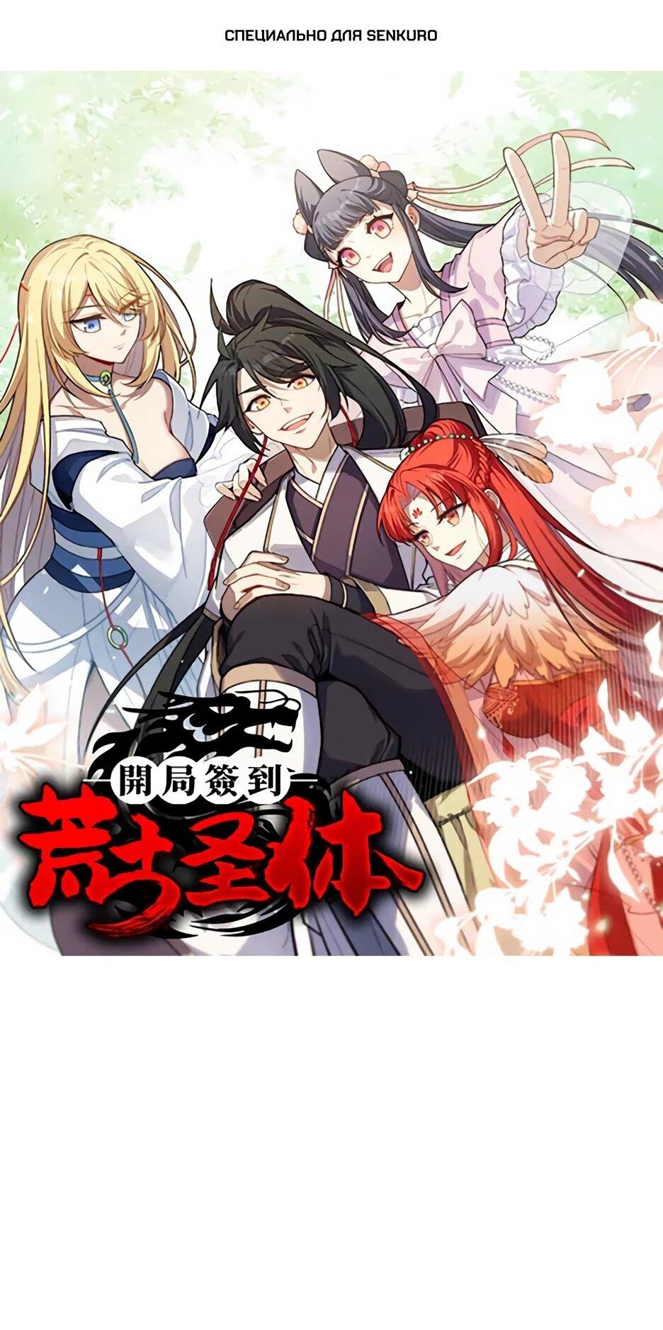 Манга Реинкарнация в святое тело - Глава 126 Страница 1