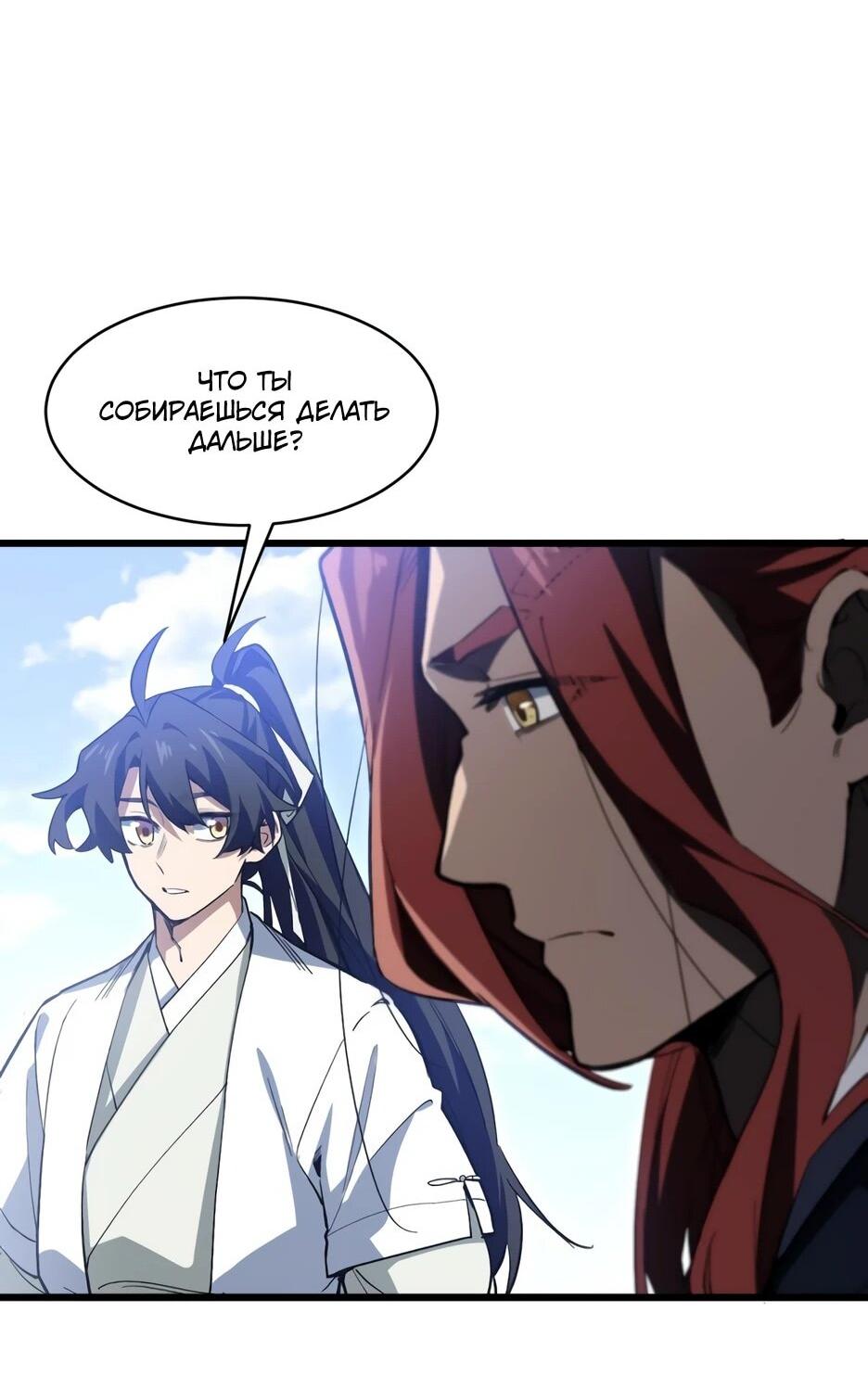 Манга Реинкарнация в святое тело - Глава 126 Страница 30