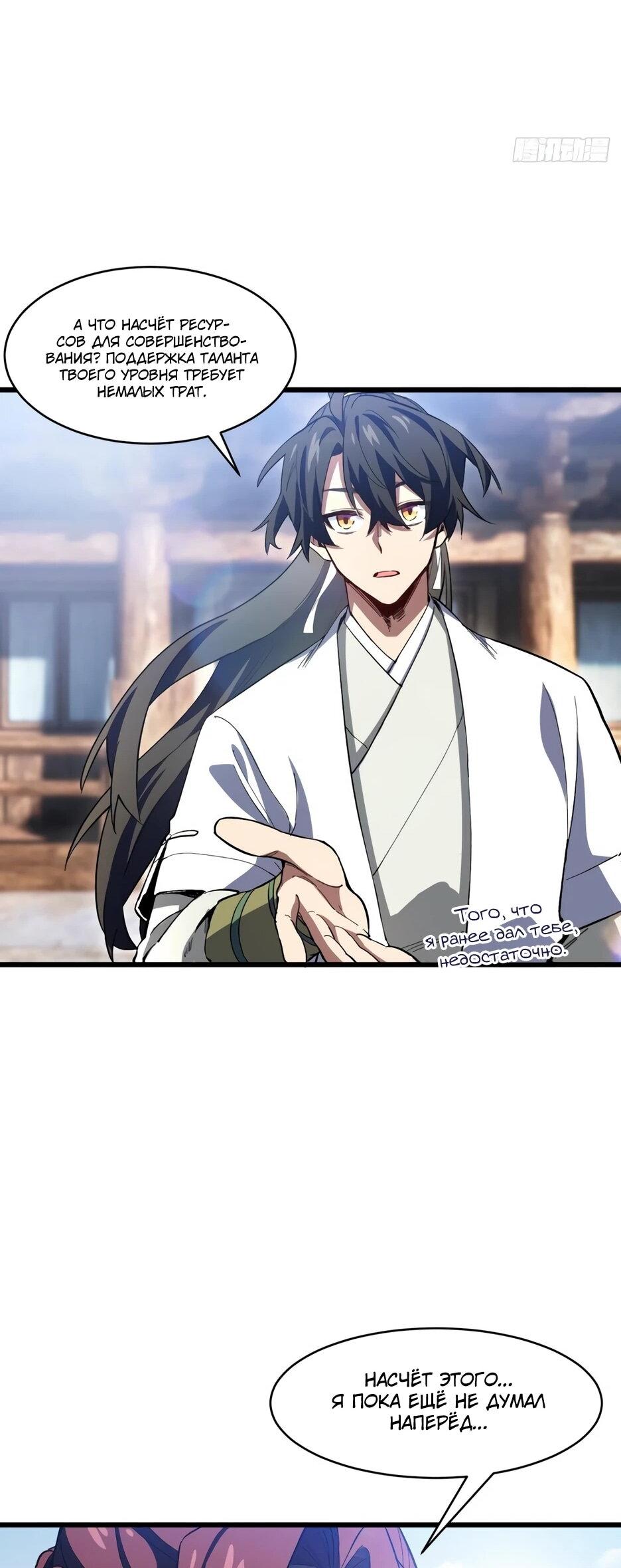 Манга Реинкарнация в святое тело - Глава 126 Страница 33