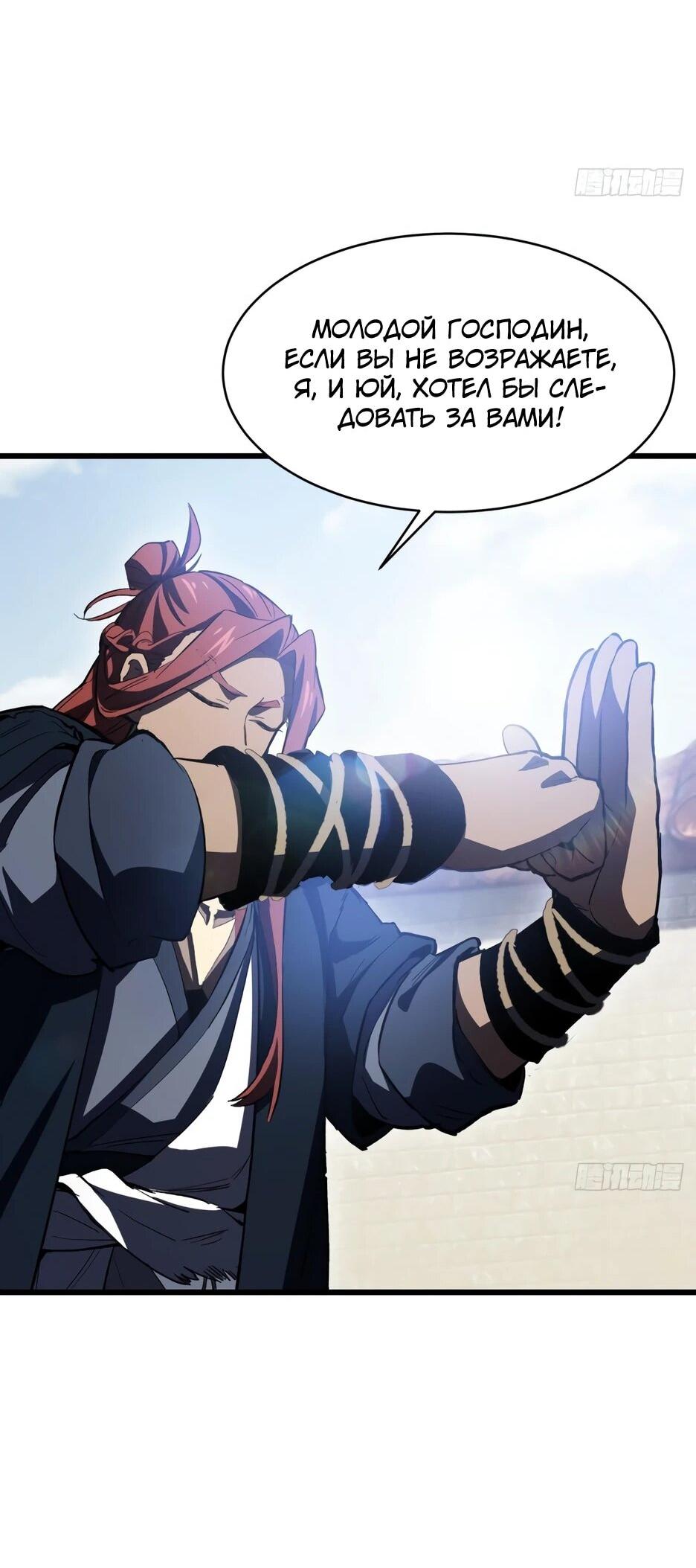 Манга Реинкарнация в святое тело - Глава 126 Страница 42