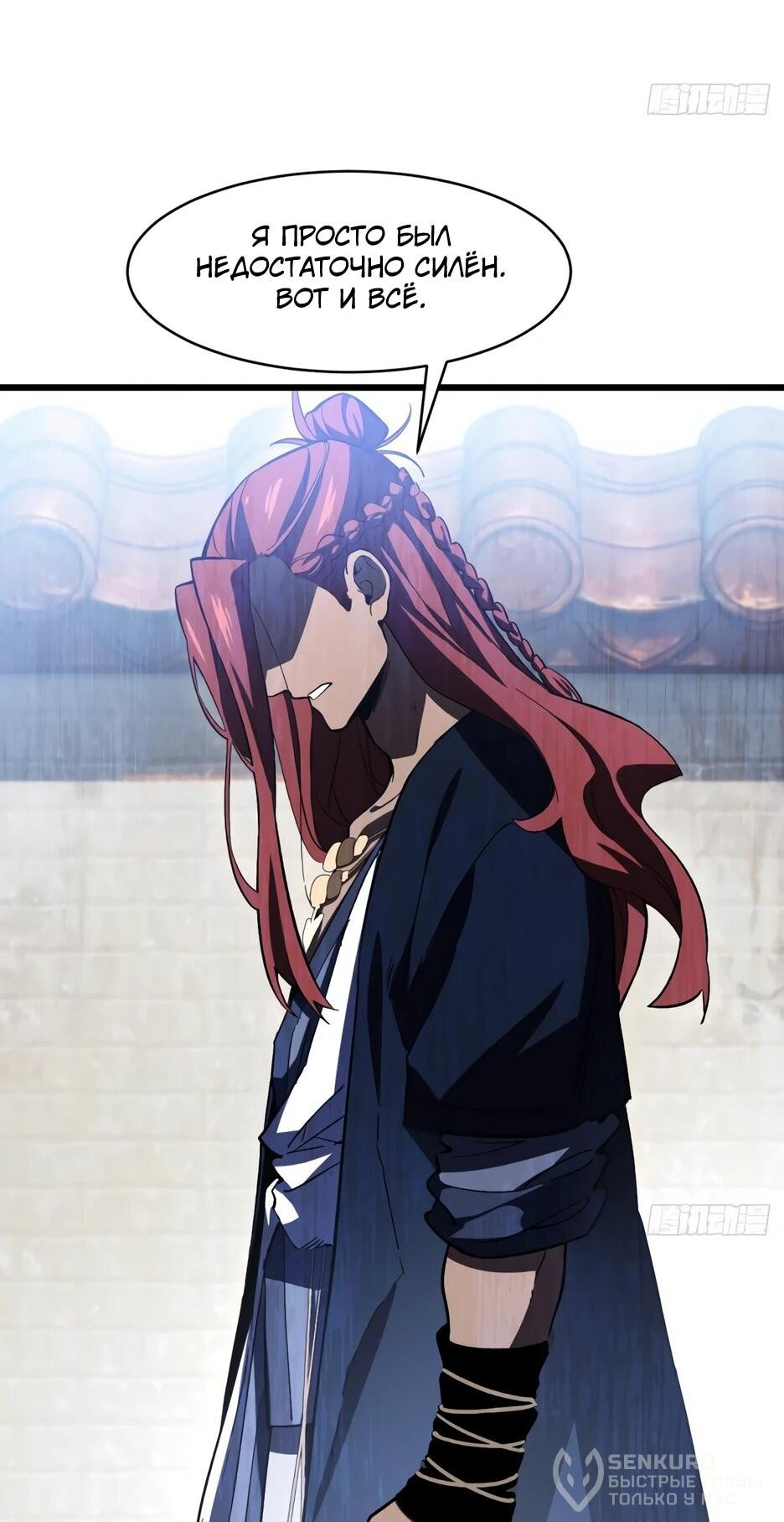 Манга Реинкарнация в святое тело - Глава 126 Страница 23