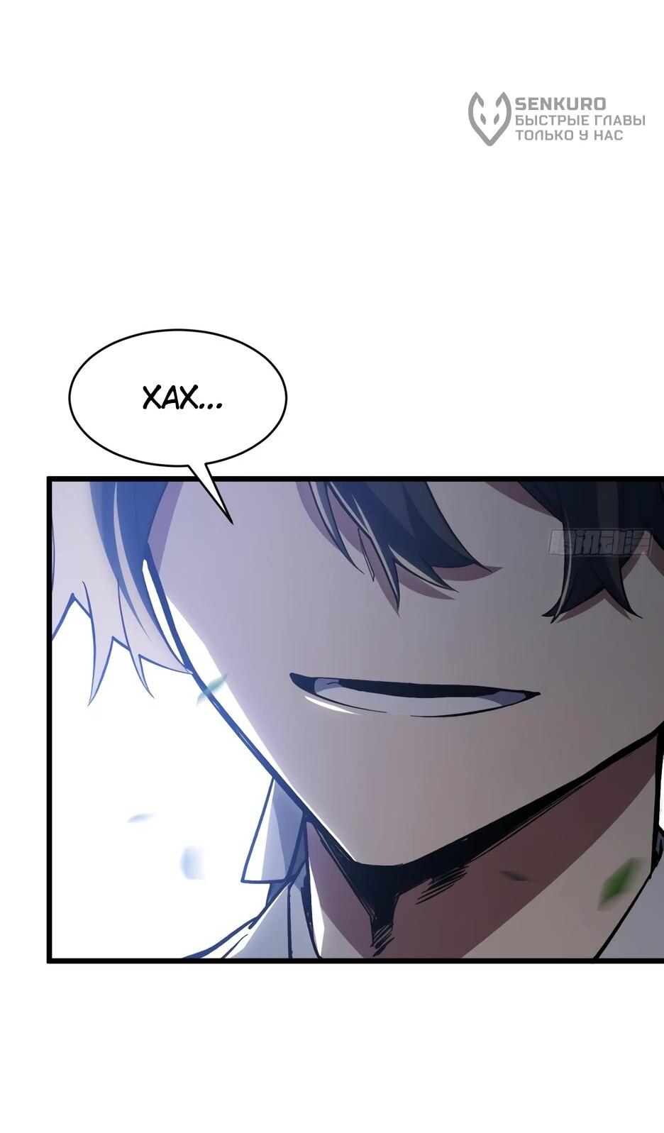 Манга Реинкарнация в святое тело - Глава 126 Страница 37