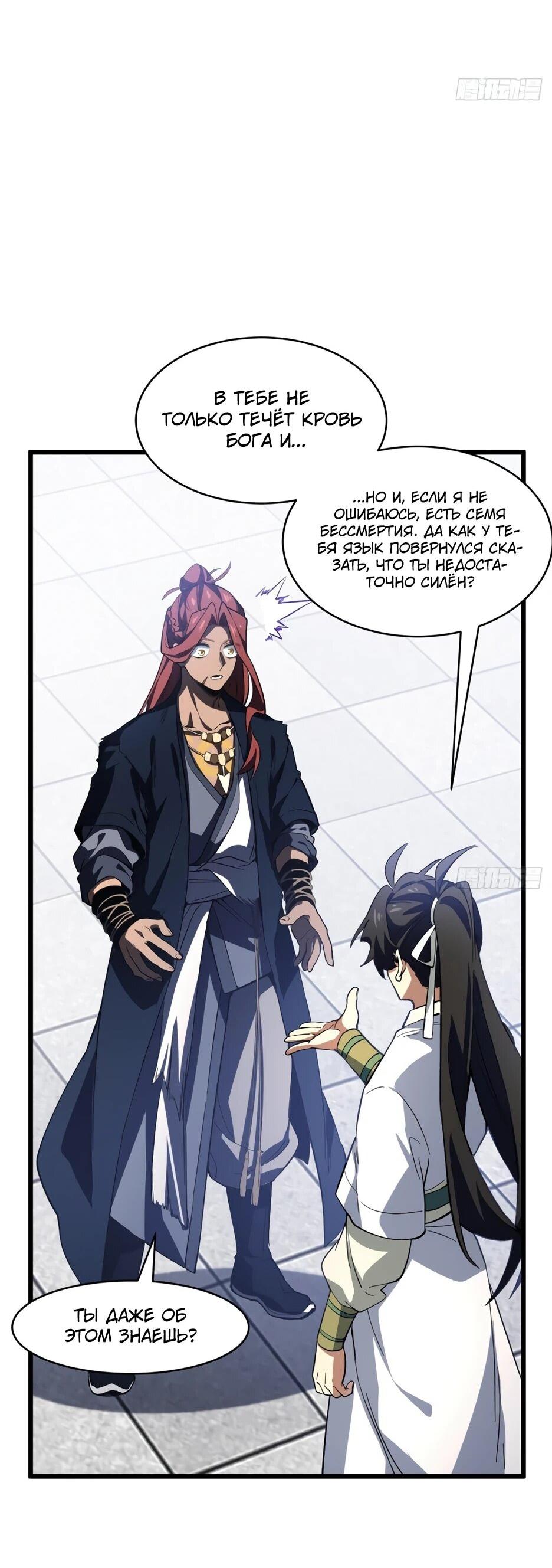 Манга Реинкарнация в святое тело - Глава 126 Страница 25