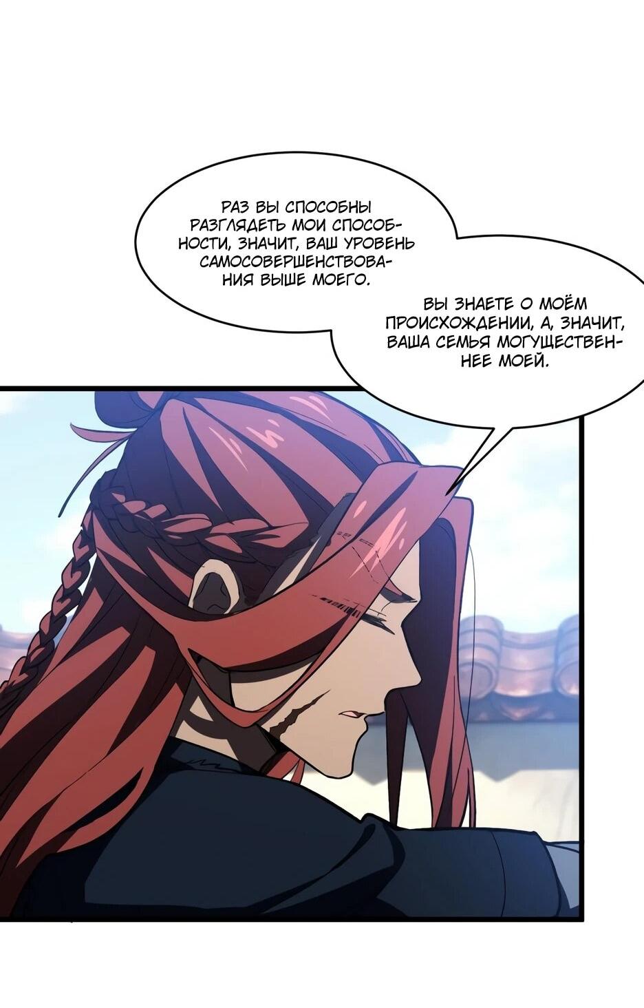 Манга Реинкарнация в святое тело - Глава 126 Страница 44