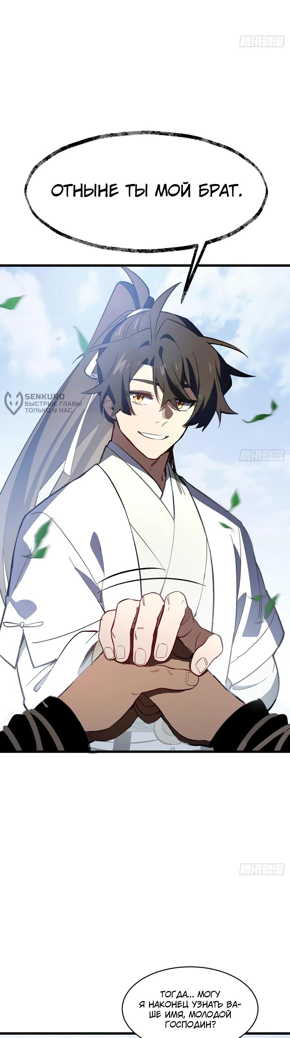 Манга Реинкарнация в святое тело - Глава 126 Страница 50