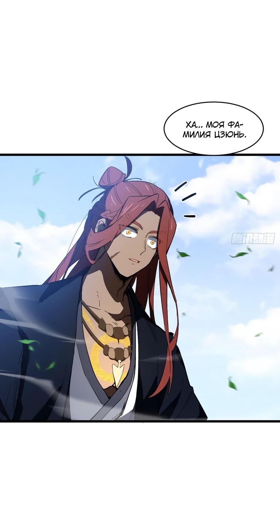 Манга Реинкарнация в святое тело - Глава 126 Страница 52