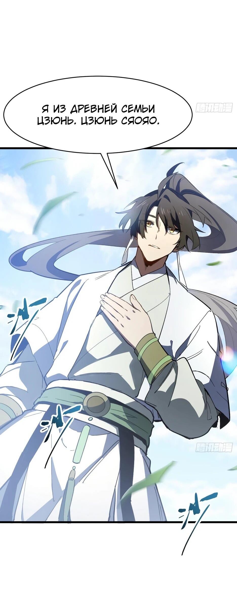 Манга Реинкарнация в святое тело - Глава 126 Страница 53